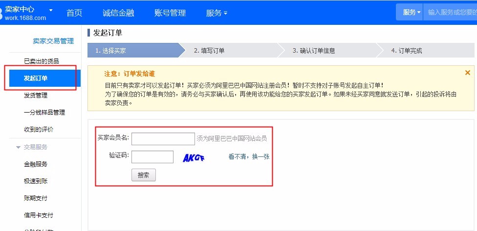 阿里巴巴交易工具-发起订单超全攻略