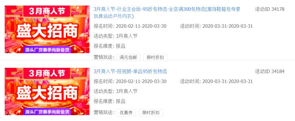 2020年阿里巴巴3月商人节活动攻略