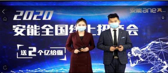 安能物流云招商直播2小时32万人观看,1486人加盟登记