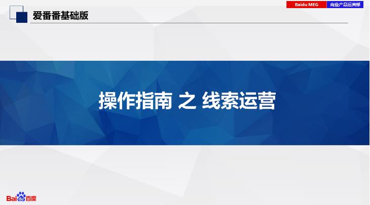多图解读『爱番番基础版』操作指南之线索运营