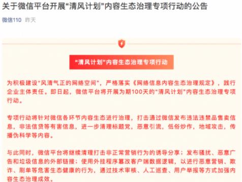 微信清风计划，打击垃圾恶俗广告标题