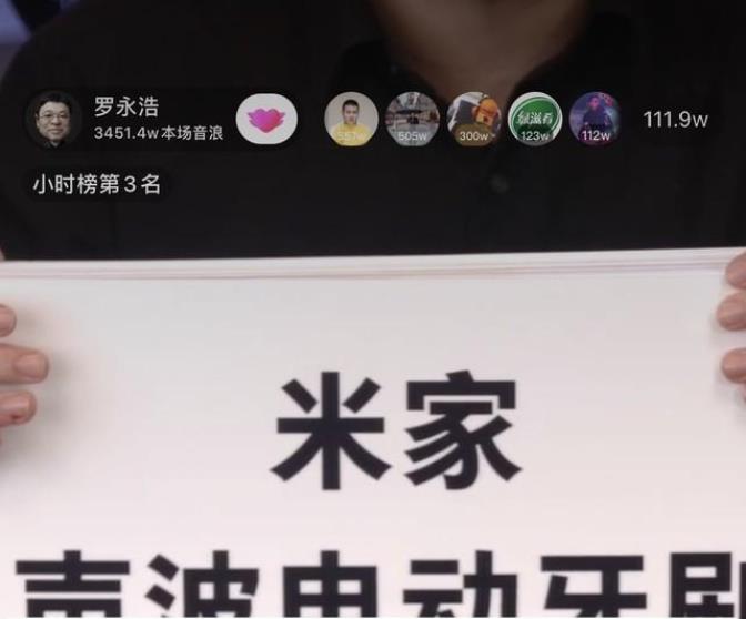 罗永浩带货<a href=