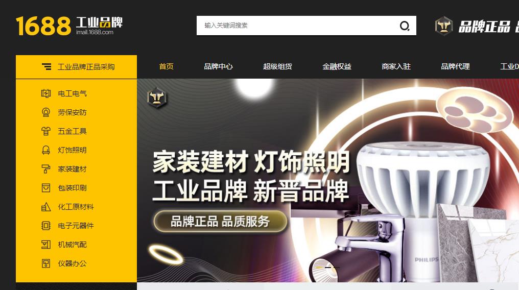 解读1688工业品牌搜索流量扶持有哪些?