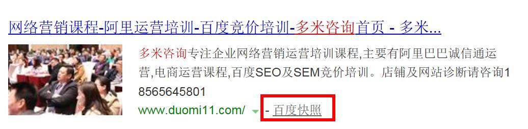 企业网站百度快照有问题？多图教你删除百度快照方法