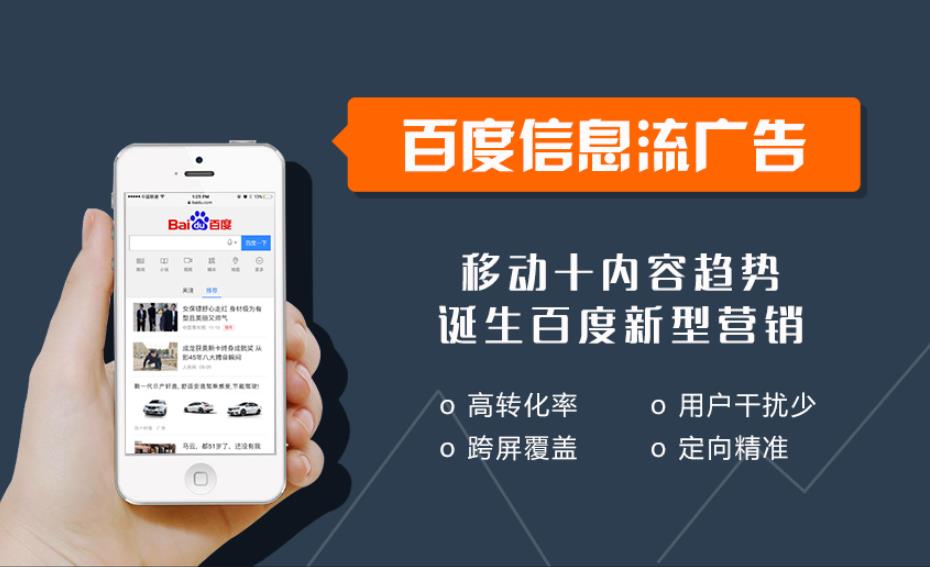 「多米咨询」实用百度信息流投放技巧