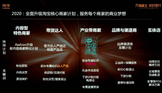 2020淘宝核心商家计划全面升级.png