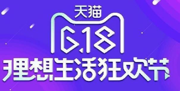 2020年「天猫淘宝」618直播新玩法
