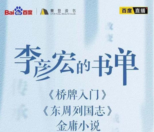 百度直播不玩带货？发展知识类直播