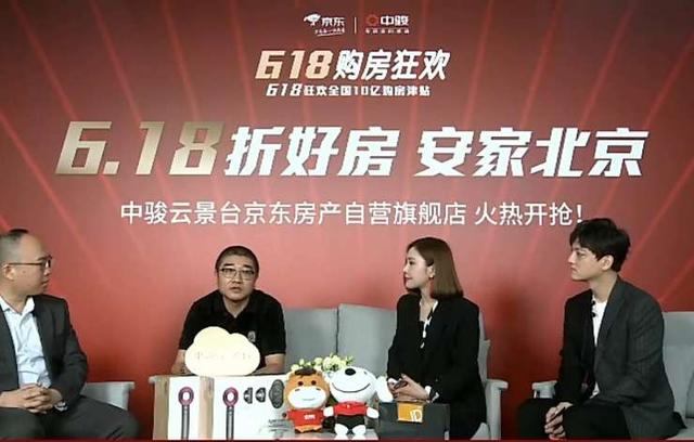京东CEO徐雷直播卖房,助力行业数字化转型