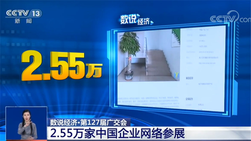 第127届广交会：2.55万家企业180万件商品