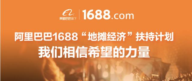 地摊经济火热,阿里腾讯助力解决货源资金客流问题