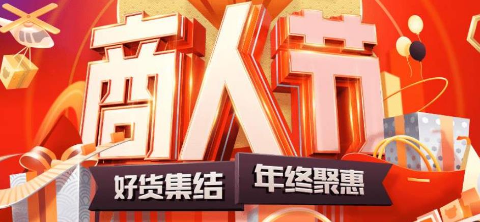 1688运营商人节结束后如何复盘?