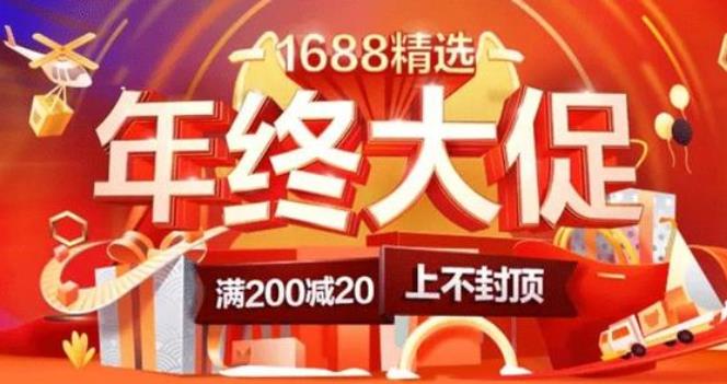 「多米咨询」解读阿里诚信通大促环节及具体玩法