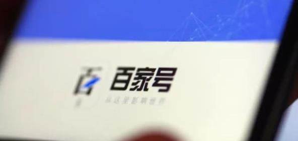 网络营销推广如何运营百家号?