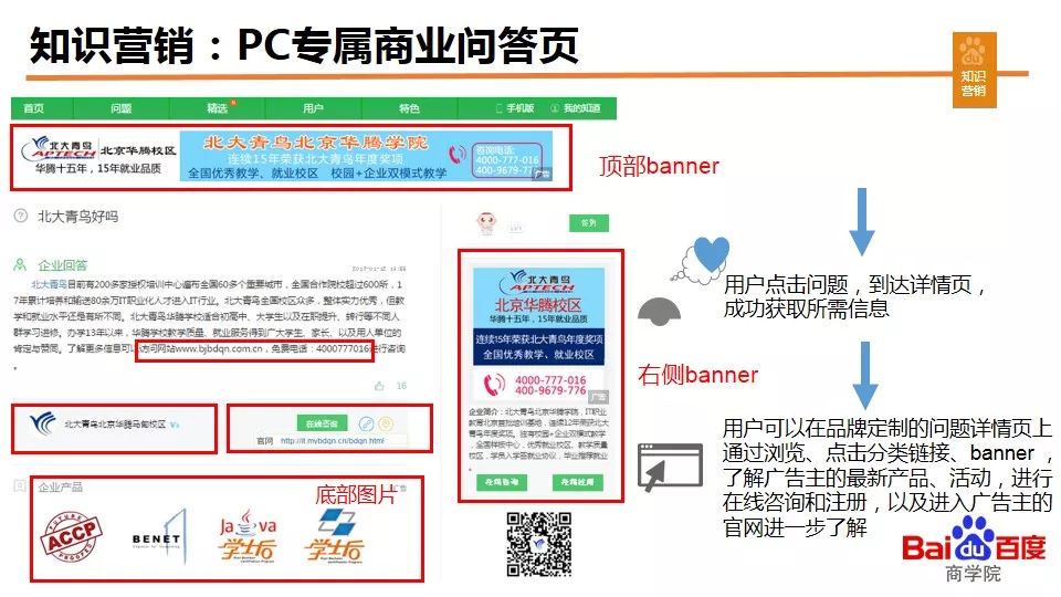 百度知道电脑端样式.jpg