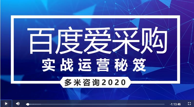 罗晓琴老师分享《百度爱采购》实战运营秘笈