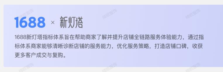 1688新灯塔升级.jpg