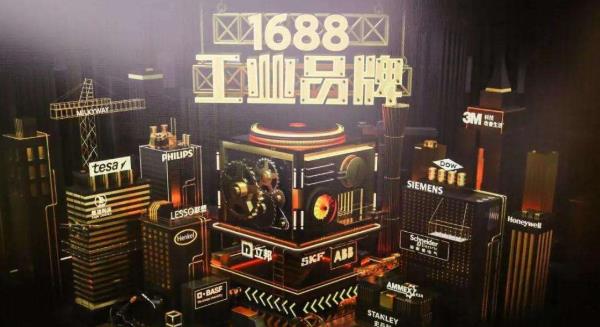 1688工业品牌.jpg