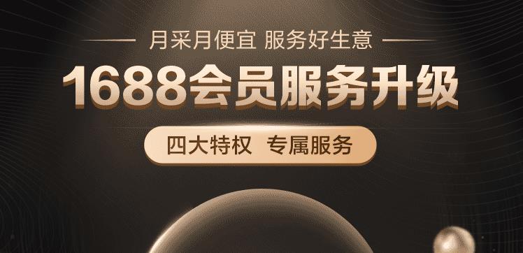 「多米咨询」解读1688买家等级体系升级