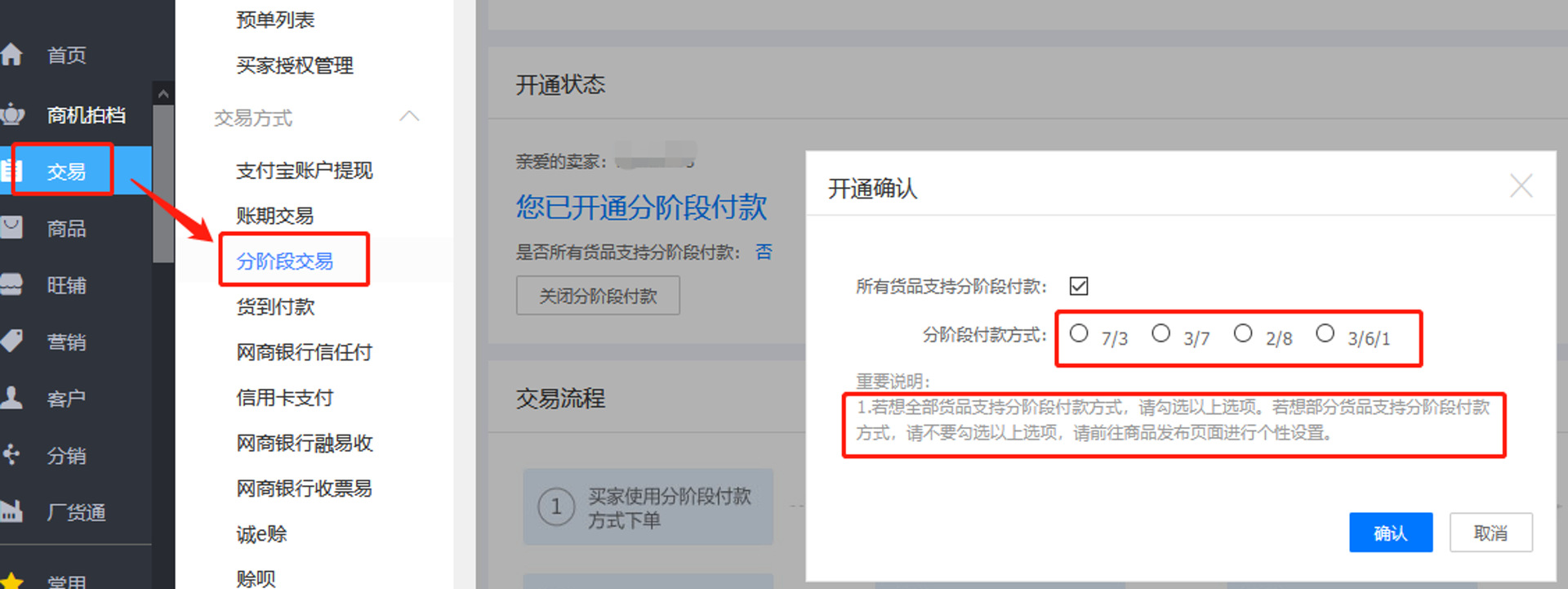 1688运营工具分阶段交易使用技巧