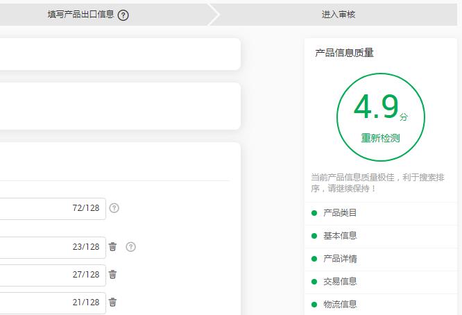 阿里国际站产品信息质量分提升技巧