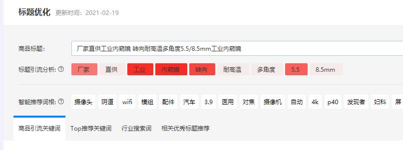 阿里1688生意参谋单品分析和标题优化
