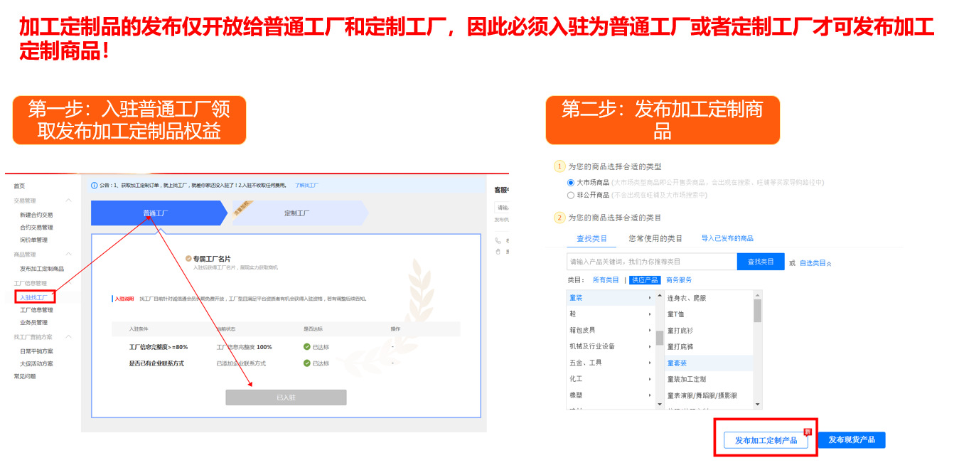 如何发布加工定制品.jpg