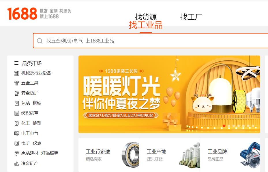 1688工业品牌.jpg