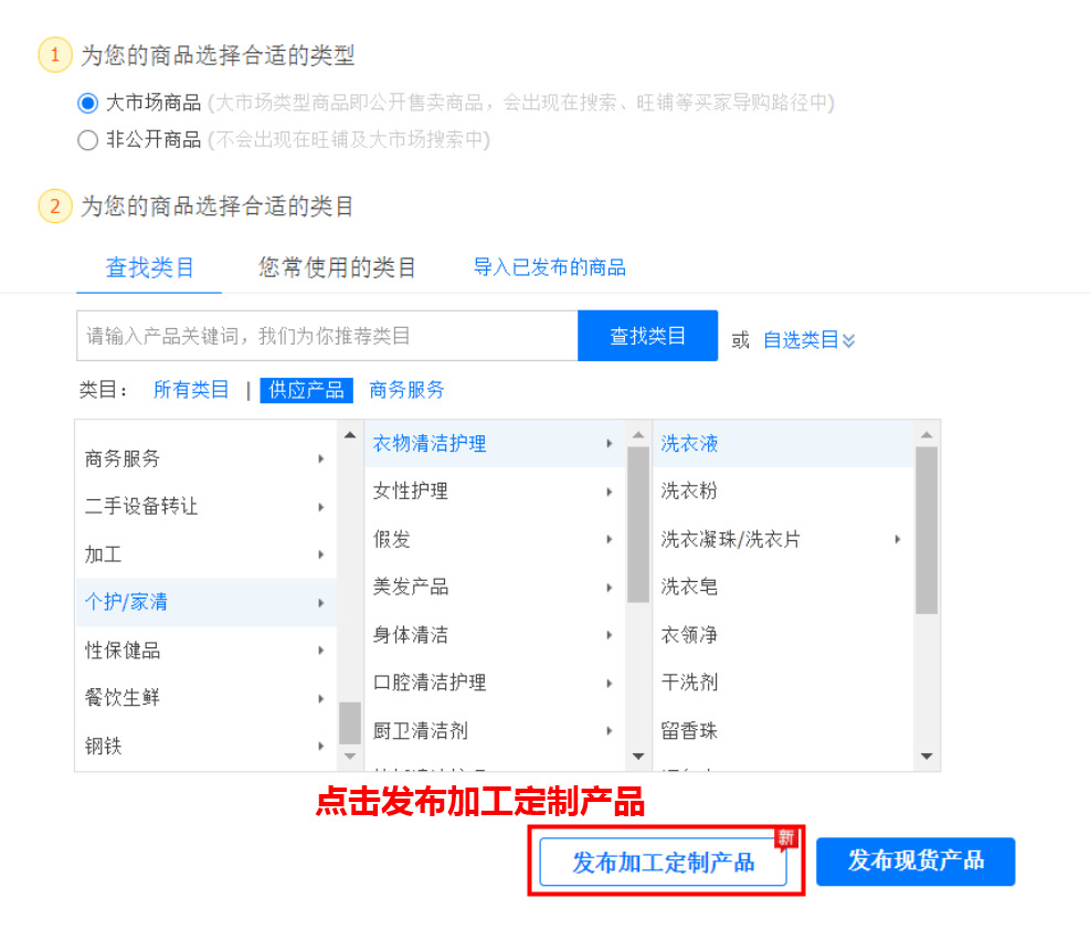 多图带你了解1688找工厂加工定制产品发布要点