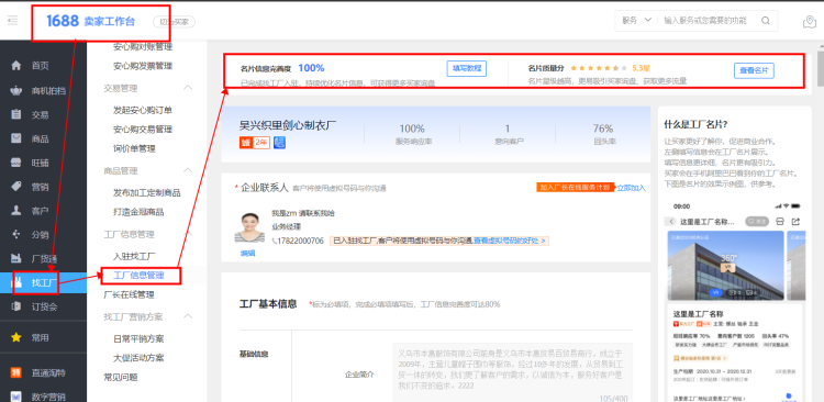 阿里1688找工厂名片星级提升要点