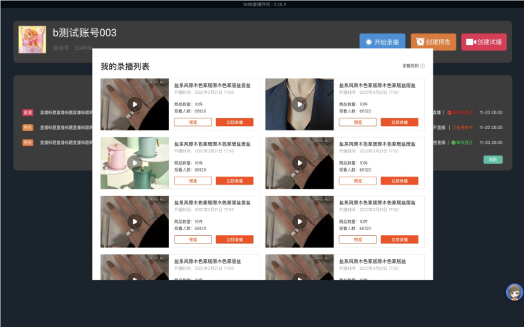 万事录播5.png