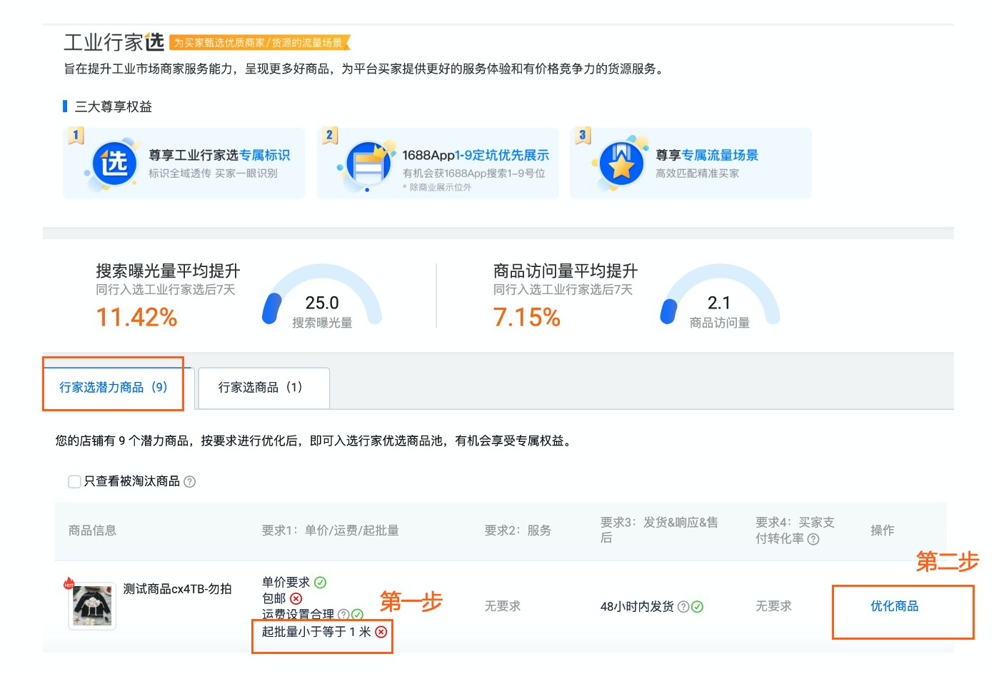 1688平台工业行家选规则升级解读