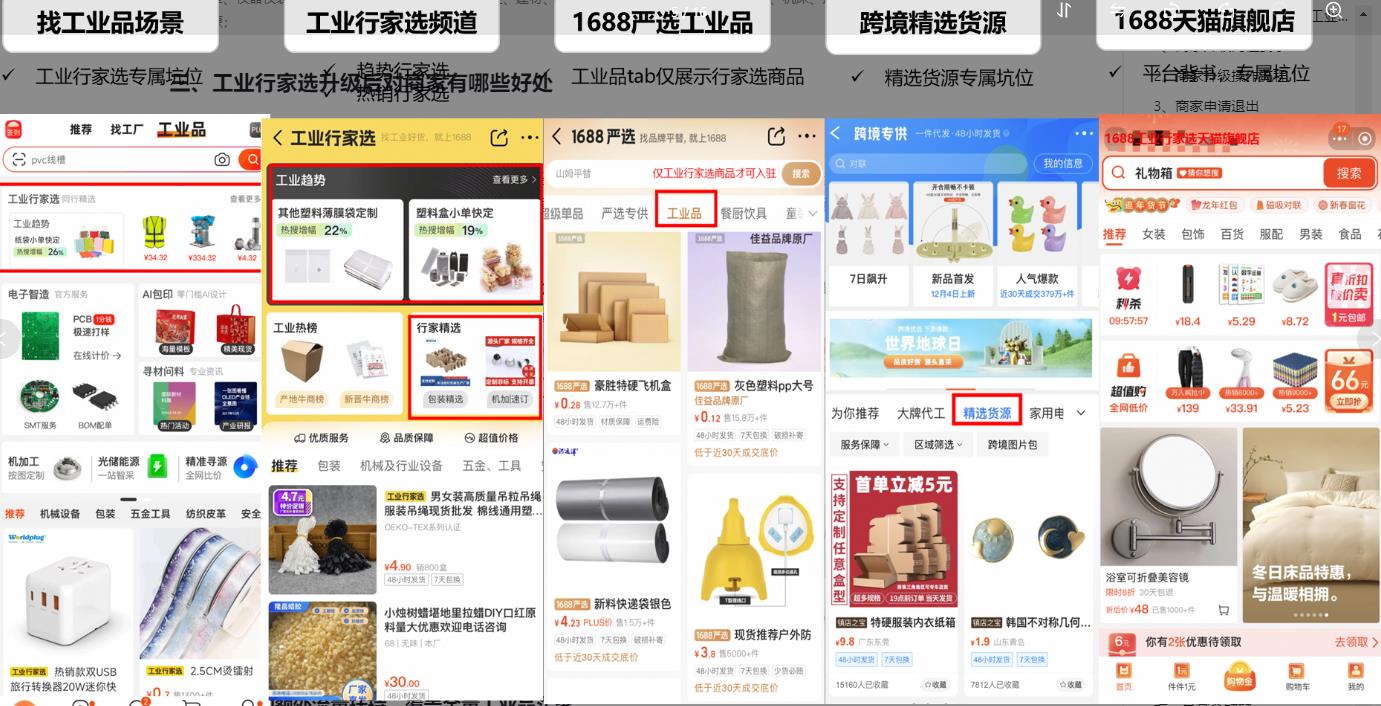 1688工业行家选.jpg