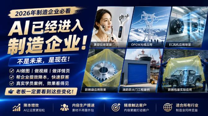 2026年，制造企业真正要学的，不是AI，而是怎么把AI用起来